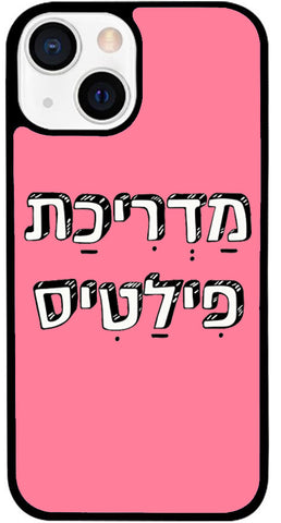 כיסוי בעיצוב משפטים - מַדְרִיכַת פִילַטִיס