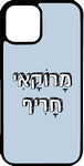 כיסוי בעיצוב משפטים - מָרוֹקָאִי חָרִיף