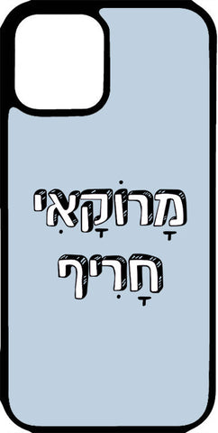 כיסוי בעיצוב משפטים - מָרוֹקָאִי חָרִיף