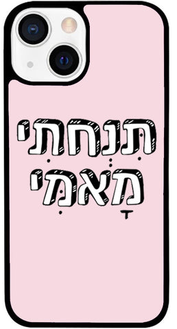 כיסוי בעיצוב משפטים - תִּנְחתִי מָאִמִּי