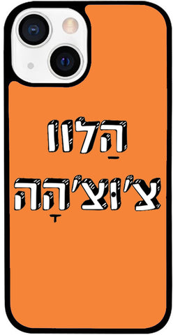 כיסוי בעיצוב משפטים - הַלוו צ'וּצ'הָה