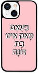 כיסוי בעיצוב משפטים - בְּעֶצֶם פָאק אֵט בַּת זוֹנָה