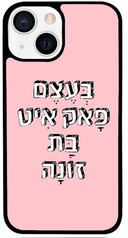 כיסוי בעיצוב משפטים - פאק איט את בת זונה