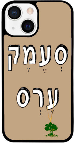 כיסוי בעיצוב משפטים -  סְעֶמֶק עָרְס