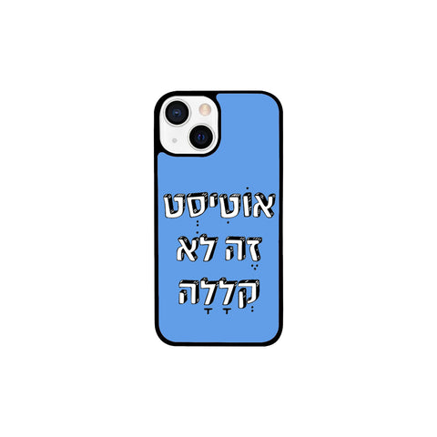 כיסוי בעיצוב משפטים -  אוֹטִיסְט זֶה לֹא קְלָלָה