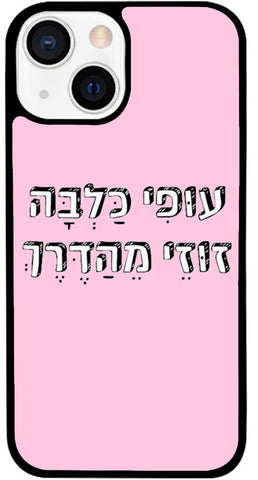 כיסוי בעיצוב משפטים - עוּפִי כַּלְבָּה זוּזֵי מֵהַדֶּרֶךְ