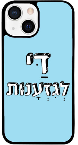 כיסוי בעיצוב משפטים - דַּי לְגִזְעָנוּת