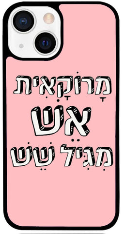 כיסוי בעיצוב משפטים - מָרוֹקָאִית אֵשׁ מִגִּיל שֵׁשׁ