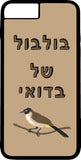 כיסוי בעיצוב משפטים - בולבול של בדואי