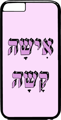 כיסוי בעיצוב משפטים - אישה קשה