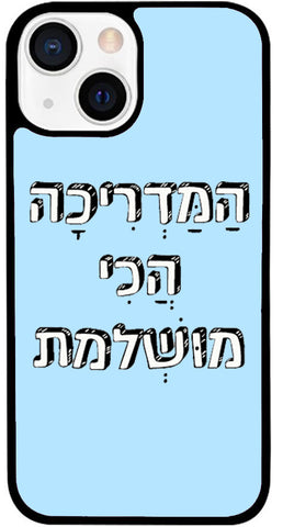 כיסוי בעיצוב משפטים - הַמַּדְרִיכָה הֲכִי מושְׁלמת