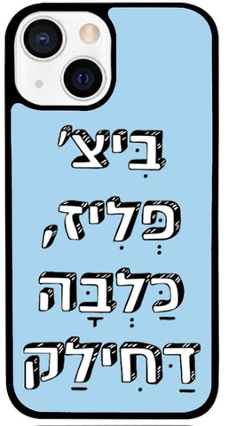 כיסוי בעיצוב משפטים - בִּיצ' פְּלִיז, כַּלְבָּה דַּחִילַק