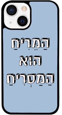 כיסוי בעיצוב משפטים - הַמֵּרִיחַ הוּא הַמַּסְרִיחַ