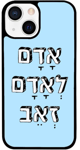 כיסוי בעיצוב משפטים - אָדָם לְאָדָם זְאֵב