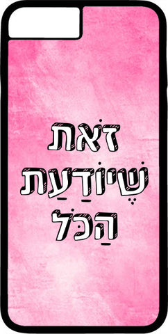 כיסוי בעיצוב משפטים - זאת שיודעת הכל