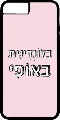 כיסוי בעיצוב משפטים - בלונדינית באופי