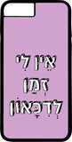 כיסוי בעיצוב משפטים - אין לי זמן