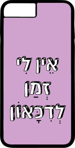 כיסוי בעיצוב משפטים - אין לי זמן