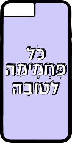 כיסוי בעיצוב משפטים - כל פחמימה לטובה