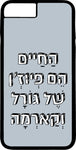 כיסוי בעיצוב משפטים - הַחַיִּים הֵם פְיוּזְ'ן שֶׁל גּוֹרָל וְקַארְמָה