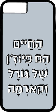 כיסוי בעיצוב משפטים - הַחַיִּים הֵם פְיוּזְ'ן שֶׁל גּוֹרָל וְקַארְמָה