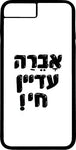 כיסוי בעיצוב משפטים - אברה עדיין חי!