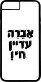 כיסוי בעיצוב משפטים - אברה עדיין חי!