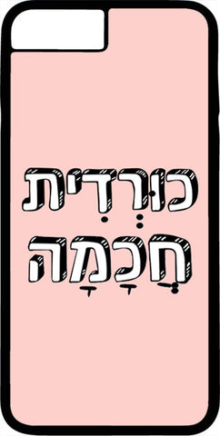 כיסוי בעיצוב משפטים - כורדית חכמה