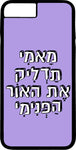 כיסוי בעיצוב משפטים - מֵאִמִּי תַּדְלִיק אֶת הָאוֹר הַפְּנִימִי