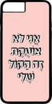 כיסוי בעיצוב משפטים - אני לא צודקת זה הכל שלי