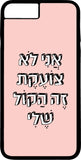 כיסוי בעיצוב משפטים - אני לא צודקת זה הכל שלי