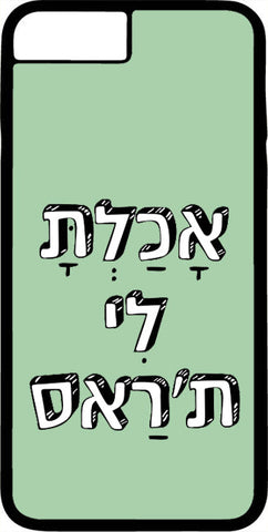 כיסוי בעיצוב משפטים - אכלת לי תארס