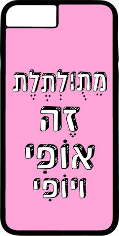 כיסוי בעיצוב משפטים - מתולתלת זה אופי ויופי