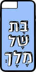 כיסוי בעיצוב משפטים - בת של מלך