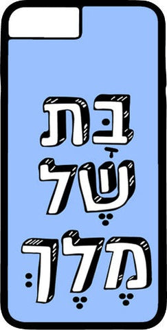 כיסוי בעיצוב משפטים - בת של מלך