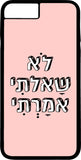 כיסוי בעיצוב משפטים - לא שאלתי לא אמרתי