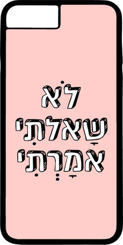 כיסוי בעיצוב משפטים - לא שאלתי לא אמרתי