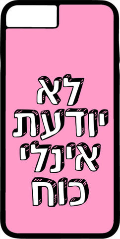 כיסוי בעיצוב משפטים - אין לי כוח