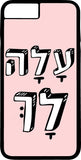 כיסוי בעיצוב משפטים - יעלה לך