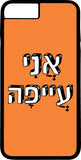 כיסוי בעיצוב משפטים - אני עייפה