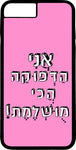 כיסוי בעיצוב משפטים - אני הדפוקה הכי מושלמת