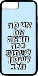 כיסוי בעיצוב משפטים - אני פה אם תרצה