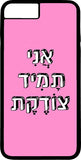 כיסוי בעיצוב משפטים - אני תמיד צודקת