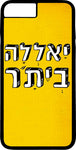 iphone-case-yalla-beitar