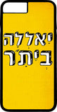 iphone-case-yalla-beitar