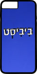 כיסוי בעיצוב משפטים - בִיבִיסְט