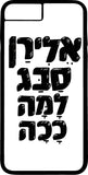 כיסוי בעיצוב משפטים - אלירן סבג למה ככה