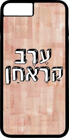 כיסוי בעיצוב משפטים - עֶרֶב קָרַאחַן