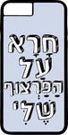 כיסוי בעיצוב משפטים - חרא על הפרצוף שלי