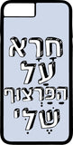 כיסוי בעיצוב משפטים - חרא על הפרצוף שלי